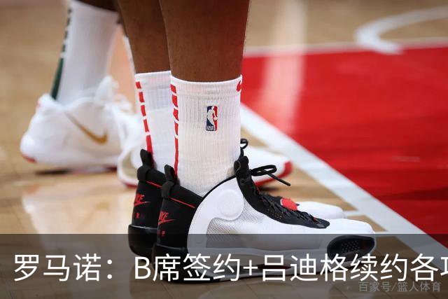 罗马诺：B席签约+吕迪格续约各项手续已达成，本周二将放出官宣